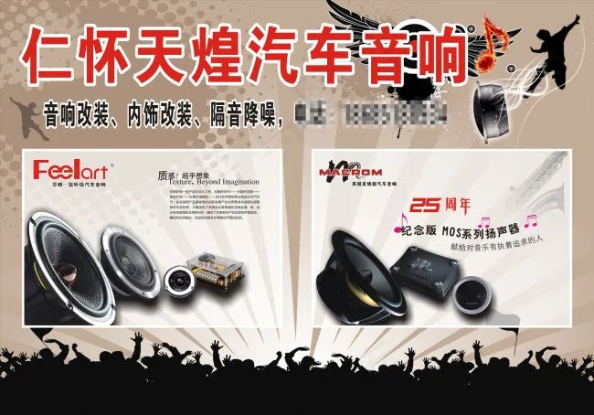芬朗曼琴汽车音响cdr矢量模版下载