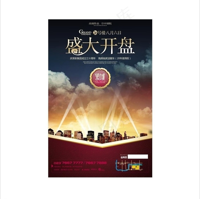 开盘房地产广告图片