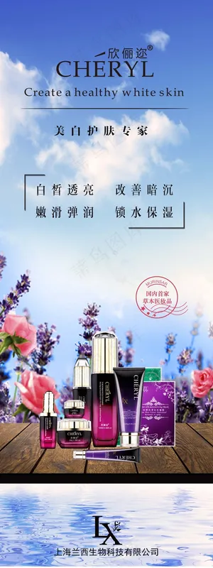 清新的护肤展架设计