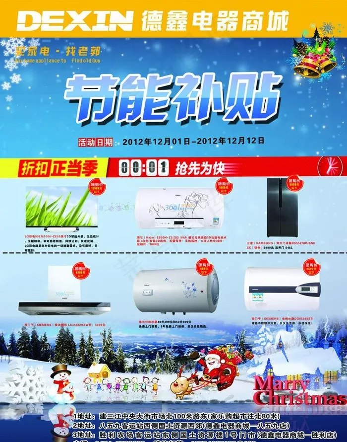 电器海报图片