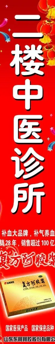 中医诊所的圣诞节图片psd模版下载