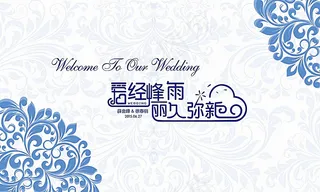 婚礼背景图片