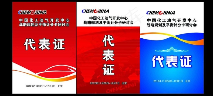 代表证