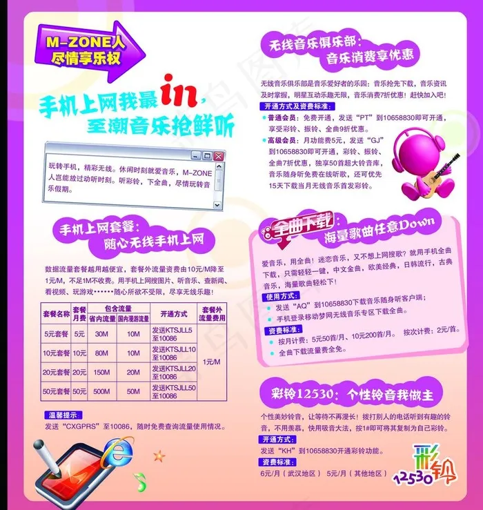 移动dm宣传单图片