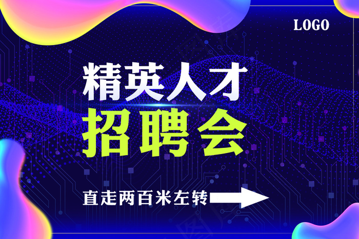 蓝色创意招聘会指示牌设计模板