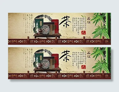 中国风淘宝茶叶店海报素材