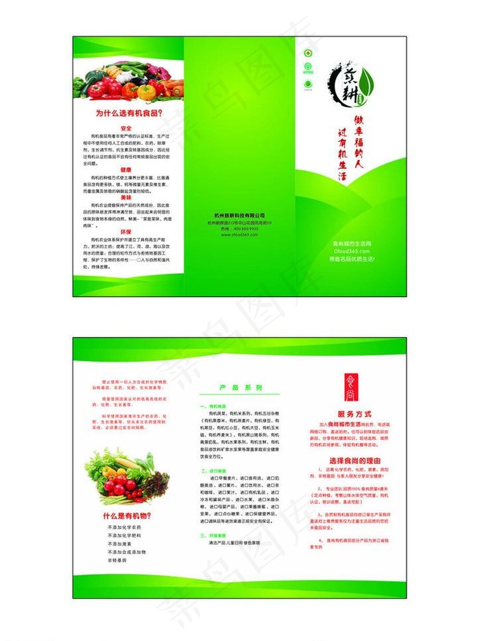 有机食品图片cdr矢量模版下载