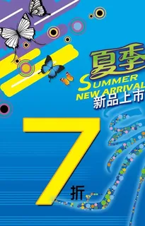 夏季新品上市展板广告PSD素材