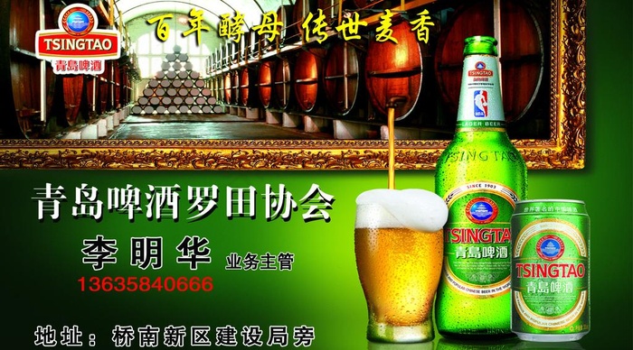 青岛啤酒名片图片