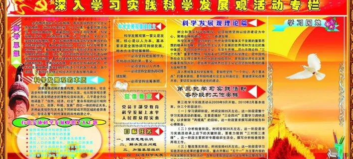 深入学习实践科学发展观活动专栏图片 深入学习实践科学发展观活动专栏图片