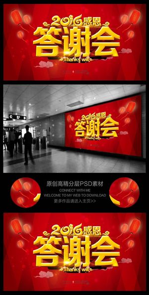 2016猴年年会晚会答谢会