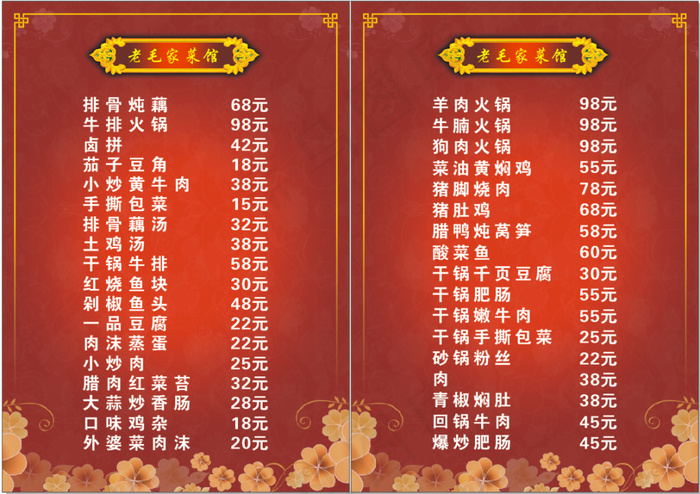 红色背景菜谱cdr矢量模版下载