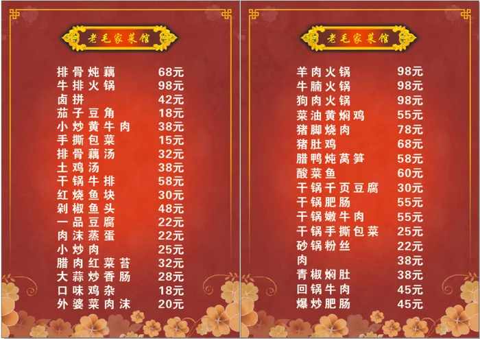 红色背景菜谱cdr矢量模版下载