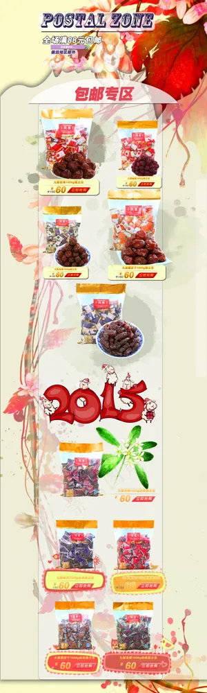 淘宝商城包邮促销首页模板 淘宝素材