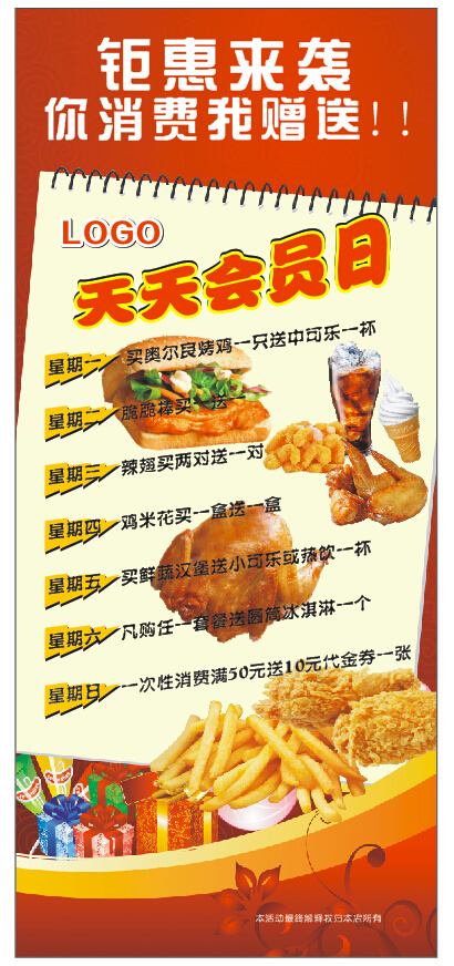 会员日展架cdr矢量模版下载