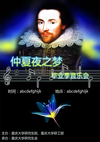 仲夏夜之梦