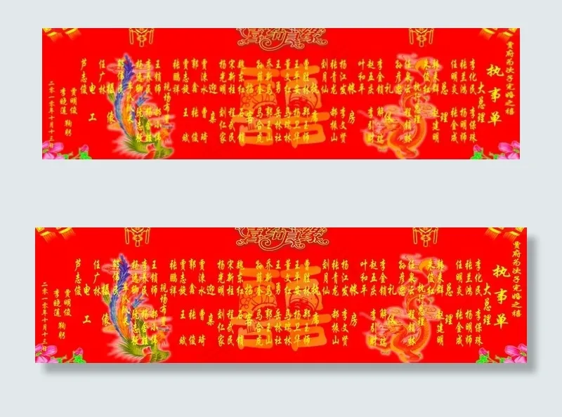 结婚执事单图片psd模版下载