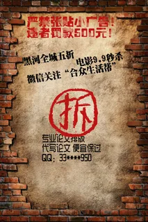 小广告墙分享用