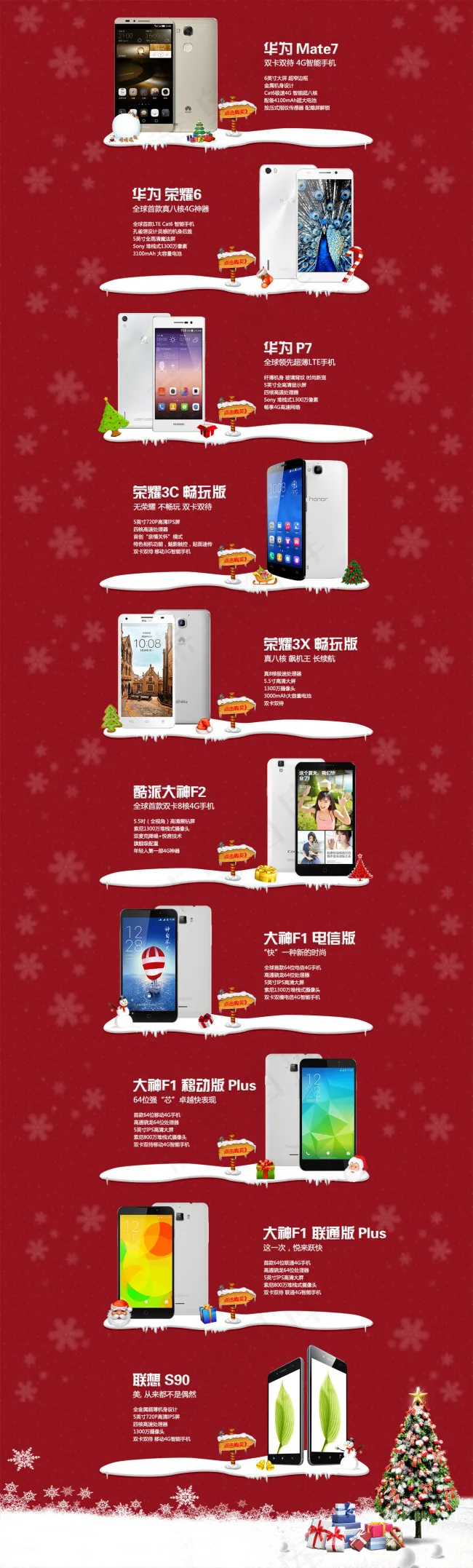 淘宝天猫圣诞首页模版(1920X6364(DPI:72))psd模版下载