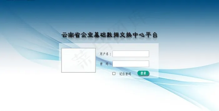 蓝色登录 登录窗口图片psd模版下载
