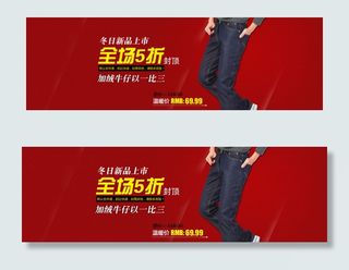 淘宝冬季男装促销海报模板