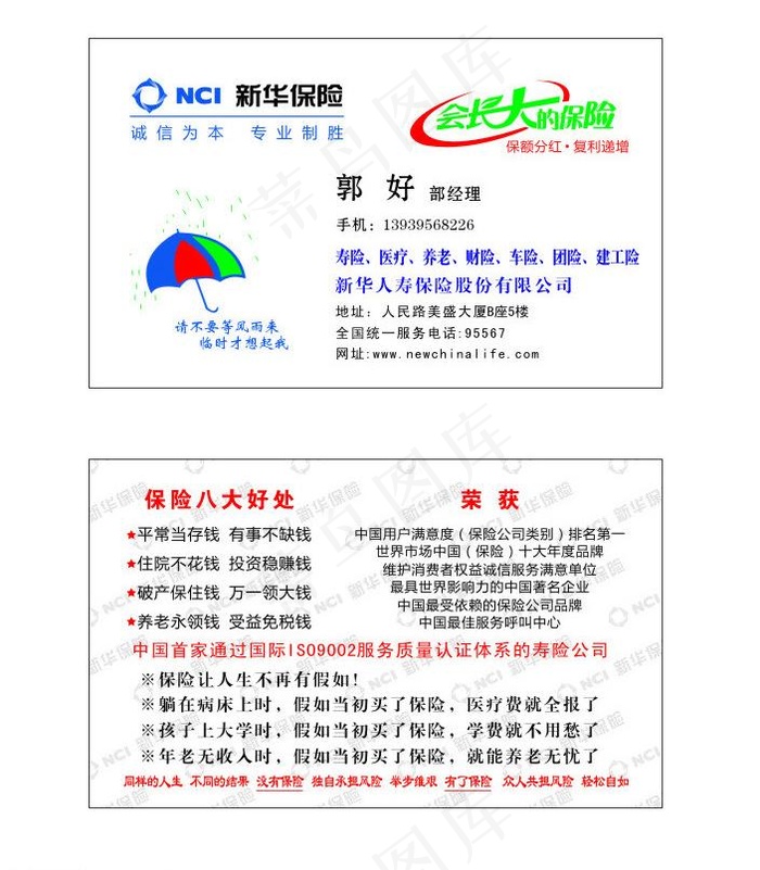 新华保险名片图片