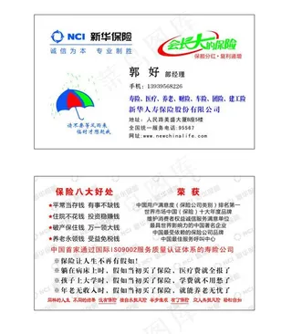 新华保险名片图片