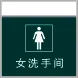 女洗手间5cdr矢量模版下载