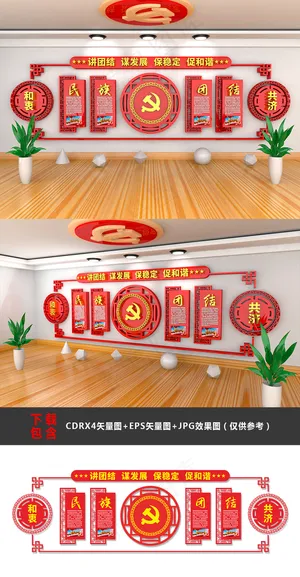 大型3D立体民族团结党建文化墙党建形象墙