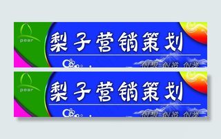 营销策划招牌图片