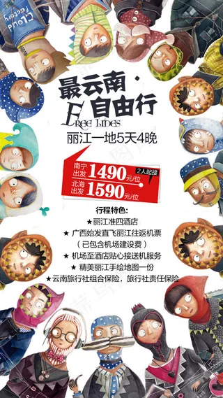 云南丽江旅游广告