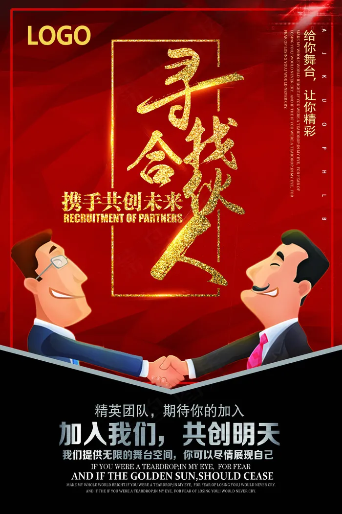 招聘宣传海报素材(3543X5315(DPI:150))psd模版下载