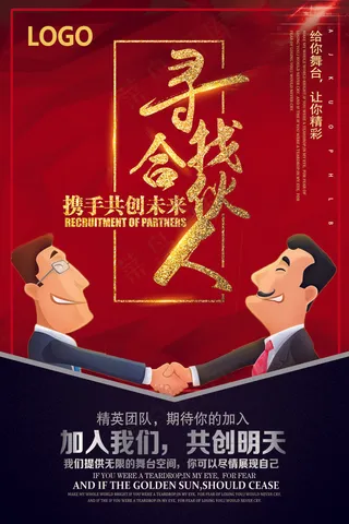 招聘宣传海报素材