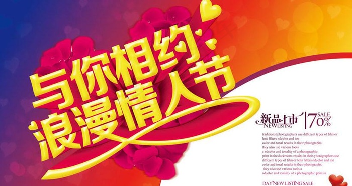 与你相约浪漫情人节海报设计PSD素...