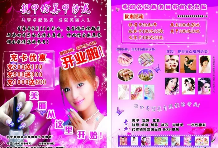 美甲图片cdr矢量模版下载