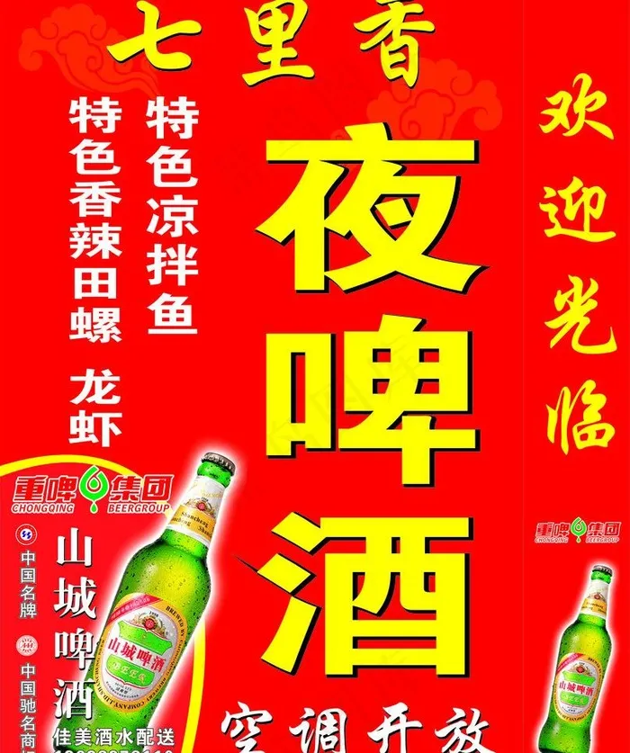 夜啤酒灯箱图片cdr矢量模版下载