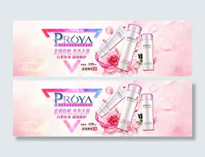 首页海报粉色背景花朵化妆品海报首页源文件