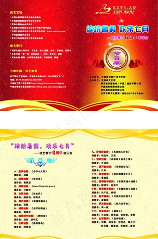 琴行喜庆节目单图片