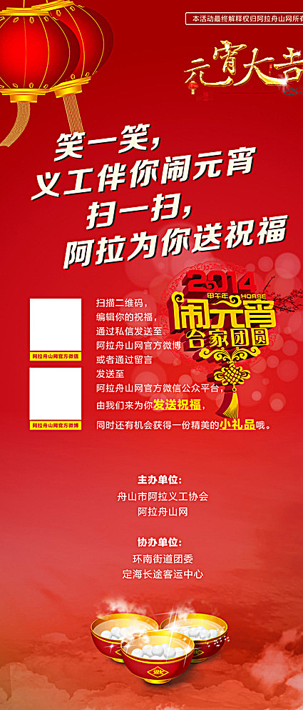 元宵节图片(800X1800)cdr矢量模版下载