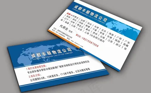 物流名片图片