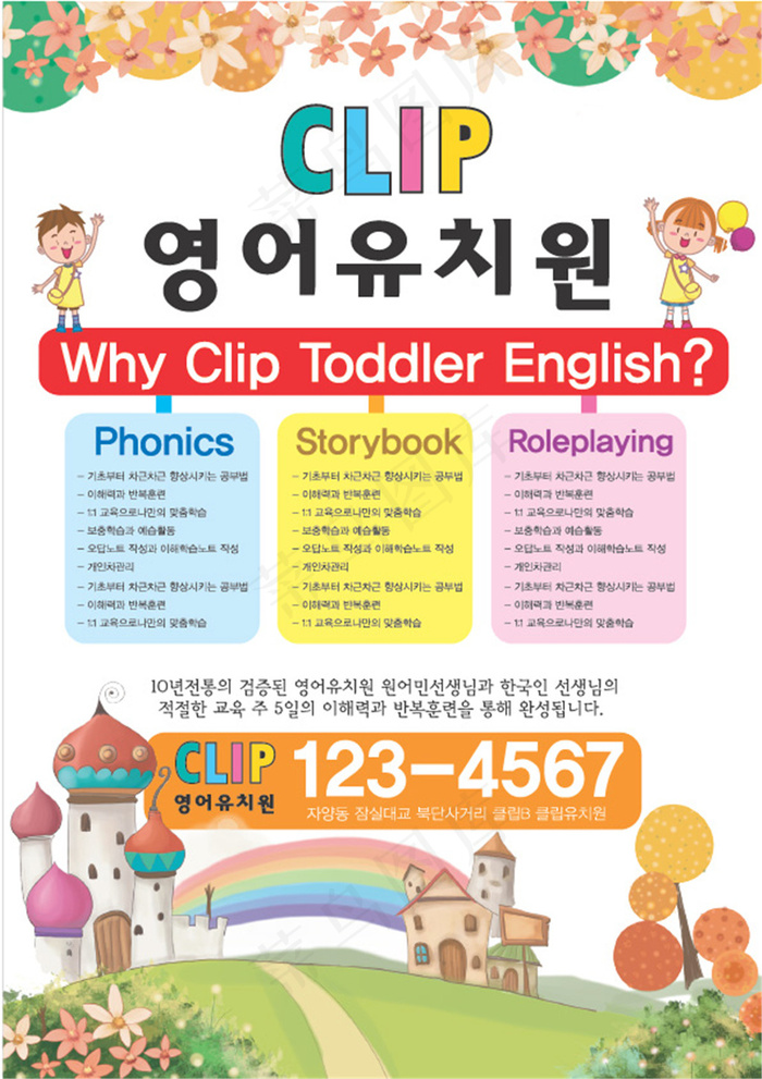 卡通韩国风海报设计POP韩国矢量素...ai矢量模版下载