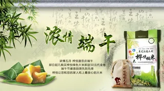 端午节促销海报