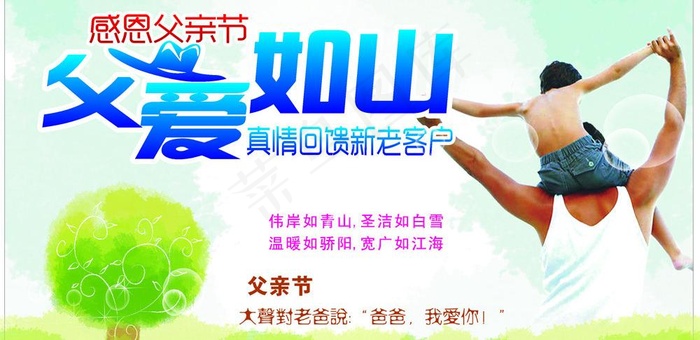 父亲节图片cdr矢量模版下载