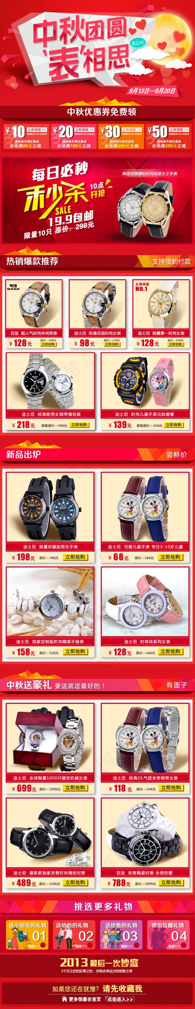 中秋团圆促销psd模版下载