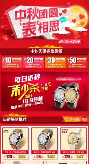 中秋团圆促销