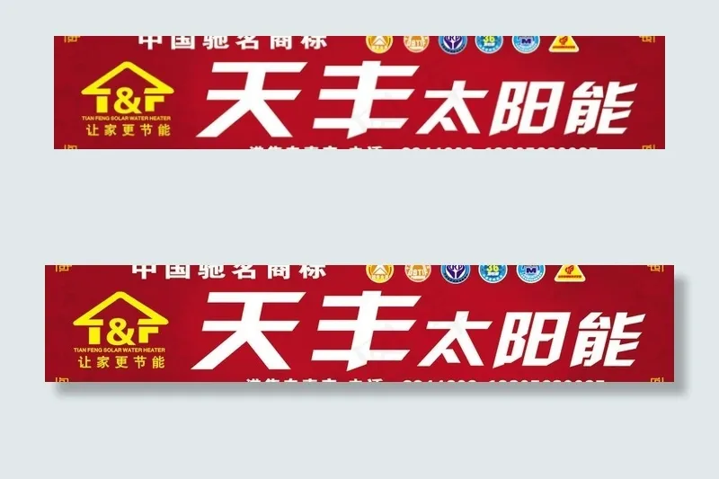 天丰太阳能图片cdr矢量模版下载