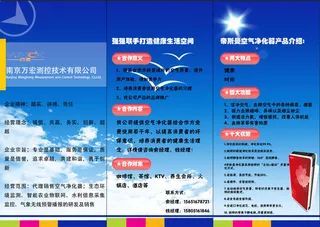 空气净化器推广折页