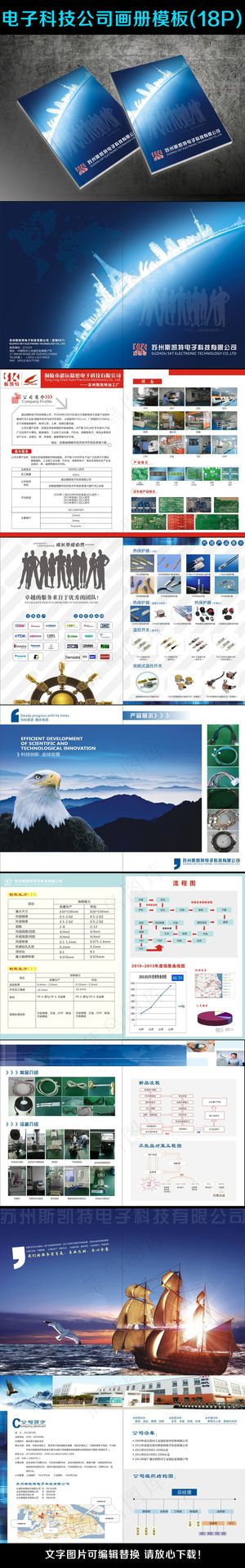 电子科技公司画册模板