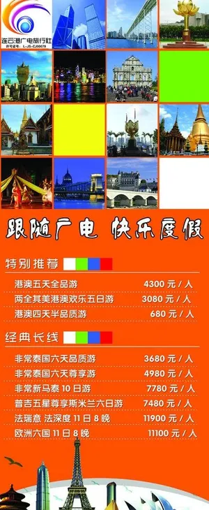 旅行社x展架设计图片