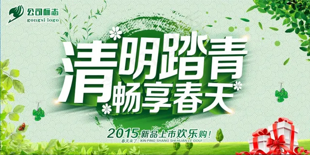 清明踏春海报设计